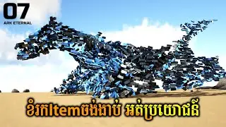 EVOLVED UNKNOWN LIGHTNING WYVERN  | ARK: ETERNAL FEAR KHMER Ep07