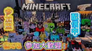 「マイクラ参加型」縦型配信。よしきの参加型完全サバイバルワールドをプレイします！初見さん、常連さん、誰でも参加大歓迎！「概要欄必読」