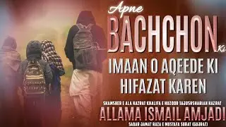 Apne Bachchon!! Ki imaan O Aqeede Ki Hifazat Karen || Allama Ismail Amjadi