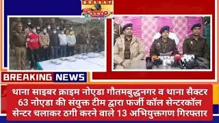 Noida Police Bust Fake Insurance Call Centre, 13 Arrested in Cyber Fraud Case & Recovered Phones etc