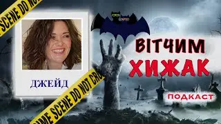 ДЖЕЙД ДЖЕНКС: ЯК ФОТО ЗМІНИЛО ВСЕ. Тру крайм українською