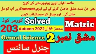 AIOU Code 203 Solved Assignment No.2 Autumn 2022