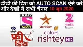 Auto Scan DD Free Dish 2020 || DD Free Dish Me Channel Auto Scan kaise kare 2020 || DD Free Dish ||