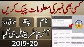 How To Sim Details | How To Mobile Lactation | Kise Bhi Sim Ki Details Maloom Karo