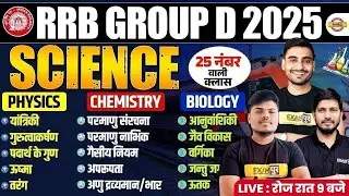 RRB GROUP D SCIENCE CLASSES | RRB GROUP D SCIENCE PRACTICE SET | GROUP D SCIENCE CLASS 2025 -EXAMPUR