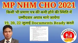 MP NHM CHO 2021, Document Varification started, Ready करले ये Document #NHM #MPNHM #MPCHO #NHMCHO