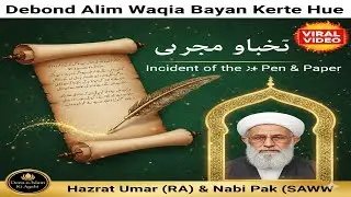 Waqia-e-Qirtas: Hazrat Umar Aur Nabi Pak (SAWW) | Deoband Alim New Bayan | Viral Video