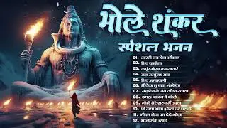 bhole jukebox 19