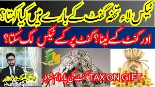 WHO Can Give You a GIFT in 2025 Income Tax Return 4 STEPS TO GET GIFT IN PAKISTAN FBR