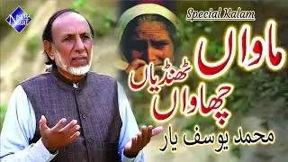 Maawan Thandiyan Chawan | Maa Di Shan by M Yousaf Yar