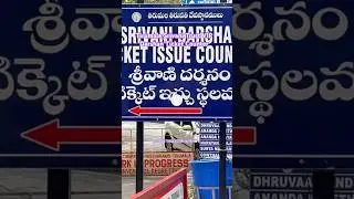 Tirumala Srivani trust VIP darshan Ticket Counter #tirumalatirupatiinfobykhm #tirumala #tirupati
