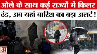 Weather Alert: अगले कुछ घंटे महा-अलर्ट कैसा? | IMD | Amar Ujala | Weather