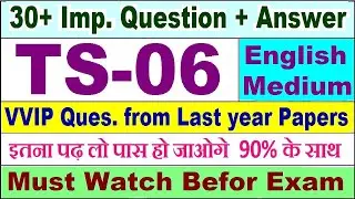TS 06 important questions with answer in English | ts 06 Previous Year Question Paper