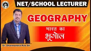 GEOGRAPHY OF INDIA 21 ll भारत का  भूगोल  ll NET & School Lecturer ll  by Dr. Dharmendra Rao Sir