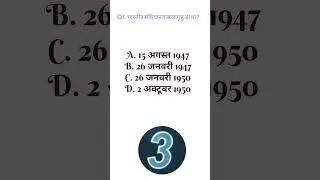 &ldquo;SSC GD 2026 🔥 Constitution GK | 1 Mark Fix Question!&rdquo;#gk #sscgd #rojgarwithguarantee