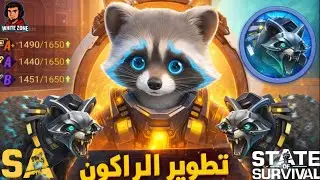 State of Survival - تزاوج الحيوان الاليف الراكون وتجربتة في المعركة