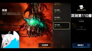 【睡狐】第七史詩 - 深淵 110 層 Epic 7 Abyss Floor 110