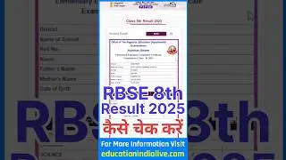 RBSE 8th Class Result 2025 Kaise Dekhe ? Rajasthan 8th Class Board Result 2025 Kaise Dekhe ?