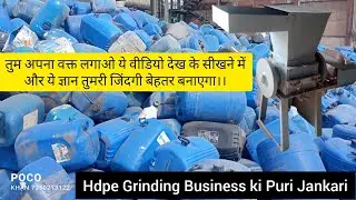 hdpe Scrap Business || Hdpe Recycling Business Kaise kare || Plastic Scrap Business