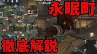 【第五人格】チェイスを60秒伸ばすためのマップ徹底解説！～永眠町編～【IdentityⅤ】
