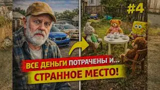 Две машины &mdash; один шанс&hellip; и жуткая находка | #4