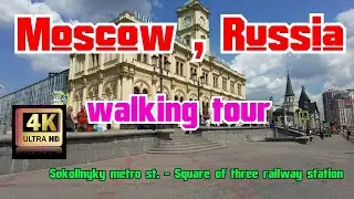 🇷🇺 (4K) WALK RUSSIA,MOSCOW 2021/ From Sokolniki metro st. to Komsomolskaya metro station.