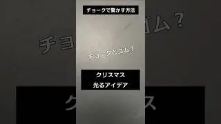 【ASMR]黒板アートが上手くなる！チョーク、クリスマスの描き方#shorts#黒板アート#チョークアート#chalkart#drawing#viral#art#asmr#イラスト#先生#文化祭