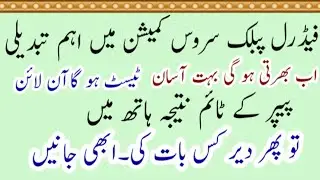 Alert! FPSC new recruitment  CBT Process|FPSC jobs new policy|Recruitment CBT based in FPSC|FPSC job