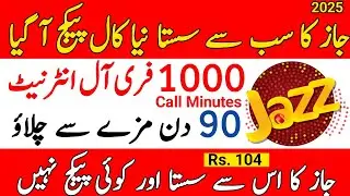 Jazz 90 din wala new call package 2025 // jazz sasta call + internet package // Ahsan Sheikh