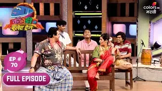 Comedychi Bullet Train | कॉमेडीची बुलेट ट्रेन | Full Ep. 70 | Comedy Bits That Hit Home