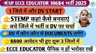 ECCE EDUCATOR 1 जिले में DV शुरू STEMP dv documents 8800 भर्ती शुरू 10684 पर चर्चा #ecce 