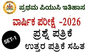 first year puc history annual exam question paper with answers 2026