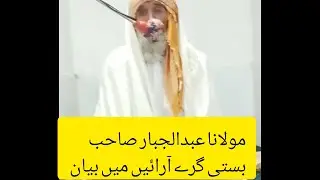 Maulana Abdul jabbar | #islamic #islam