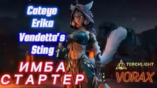 Torchlight Infinite -Vorax Season | Cateye Erika-Vendetta's Sting | Кошачий глаз Эрика-Острие мести