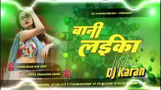 Bani Laika DJ Remix 🔥 | Pawan Singh | Beri Beri Chuwatani Haika Bani Laika | Viral Bhojpuri Song
