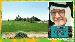 سلمان المنكوب/اريد اصبغ هدوم العلي بَسوّد