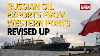 Российский экспорт нефти с западных портов вырос на 11% | Последние новости