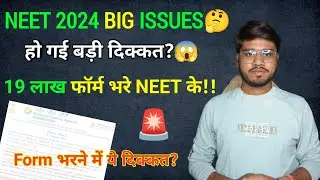 Recent Issue Facing by Students | 19 Lakh Form Filled in NEET 2024 | OTP & Documents Issues in Form😱
