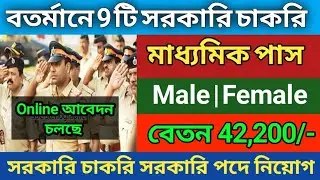 Best Top 9 govt job vacancy 2023।September top 9 govt job vacancy in 2023।10th pass govt jobs 2023