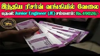RBI Recruitment 2019 24 JE Posts|Reserve Bank of India|vip jobs