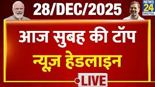 Today's Morning Top News Headlines | 28 Dec 2025 | Rahul | Modi | UP | BJP | Congress