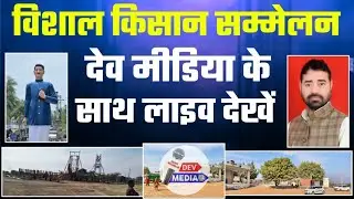 शहीद रामकुमार गुर्जर की 54 वी पुण्यतिथि पर किसान सम्मेलन रामकुमारपुरा