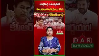Telangana politics is hot with the Jubilee Hills by-election! | Latest update | DAR FOCUS #darfocus