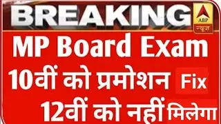MP Board 10th Class General Promotion | Mp Board Pariksha  Big News 2021 | MP Board Exam Postponed