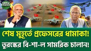 হঠাৎ কেন এই কেনাকাটা? 🔥 Secret Military Deal, Global Interest