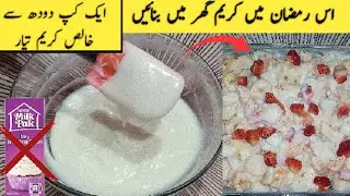 How To Make Fresh Cream With Only 1 Cup Of Milk | Corn Flour Sa Cream Banane Ka Tarika| Fruit Chaat
