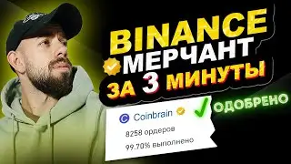 X7 PROFIT ON P2P ARBITRAGE! How to het MERCHANT on BINANCE?