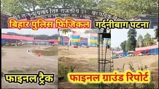 Bihar police hard work #biharpolice #1600mtrruning #physical #army #physicalacademy #running