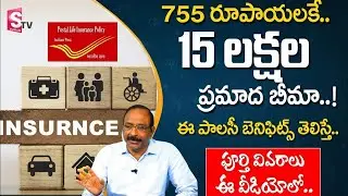 GVS - ₹755 Premium for ₹15 Lakh Benefits | Post Office Group Accident Policy ( 2025) | SumanTV