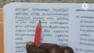 11 standard Economics _ Adam Smith's selva ilakkanam explanation in Tamil #P.S.K channel #